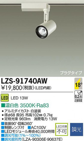 DAIKO ����ŵ� LED���ݥåȥ饤�� LZS-91740AW ���ʼ̿�