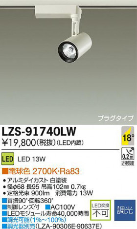 DAIKO ����ŵ� LED���ݥåȥ饤�� LZS-91740LW ���ʼ̿�
