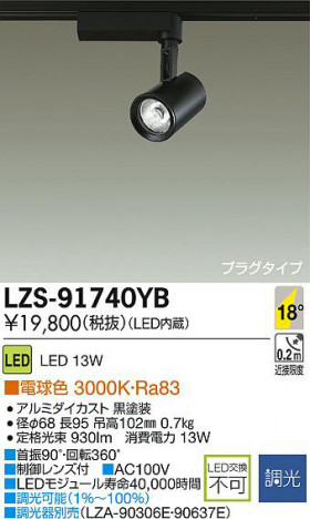 DAIKO ����ŵ� LED���ݥåȥ饤�� LZS-91740YB ���ʼ̿�