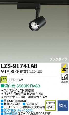 DAIKO ����ŵ� LED���ݥåȥ饤�� LZS-91741AB ���ʼ̿�