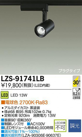DAIKO ����ŵ� LED���ݥåȥ饤�� LZS-91741LB ���ʼ̿�
