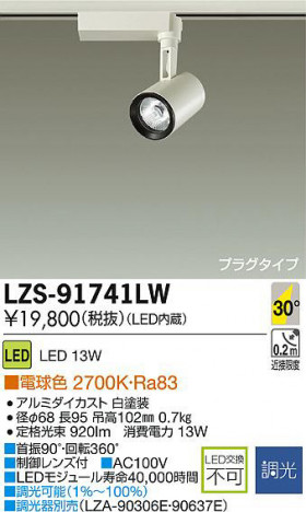 DAIKO ����ŵ� LED���ݥåȥ饤�� LZS-91741LW ���ʼ̿�