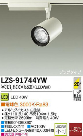 DAIKO ����ŵ� LED���ݥåȥ饤�� LZS-91744YW ���ʼ̿�