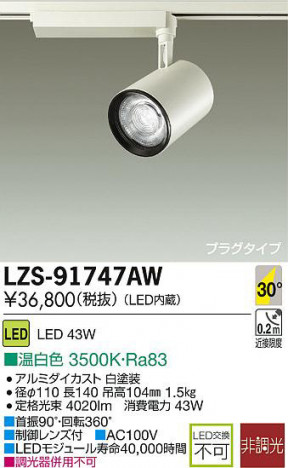 DAIKO ����ŵ� LED���ݥåȥ饤�� LZS-91747AW ���ʼ̿�