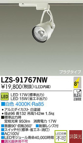 DAIKO ����ŵ� LED���ݥåȥ饤�� LZS-91767NW ���ʼ̿�