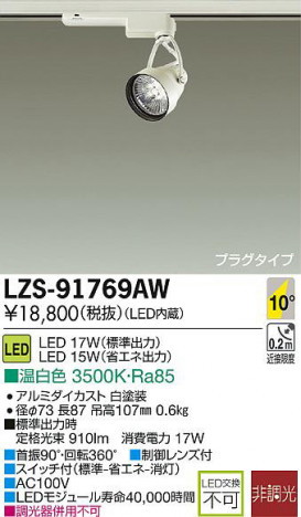 DAIKO ����ŵ� LED���ݥåȥ饤�� LZS-91769AW ���ʼ̿�