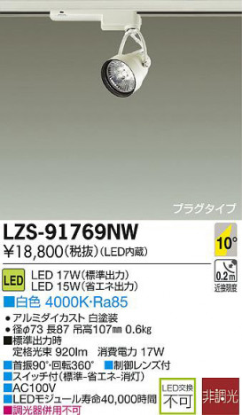 DAIKO ����ŵ� LED���ݥåȥ饤�� LZS-91769NW ���ʼ̿�
