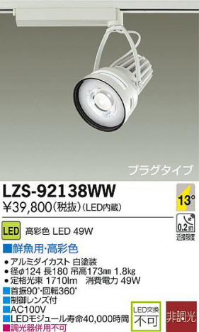 DAIKO ŵ LEDݥåȥ饤 LZS-92138WW ʼ̿