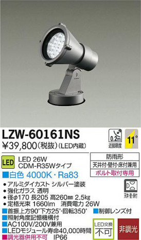 DAIKO ����ŵ� LED�����ȥɥ����ݥåȥ饤�� LZW-60161NS ���ʼ̿�