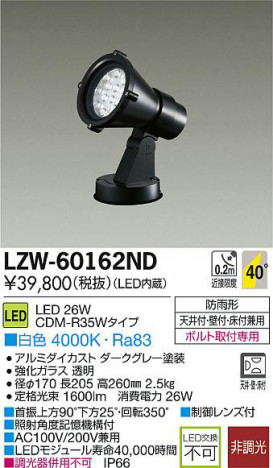 DAIKO ����ŵ� LED�����ȥɥ����ݥåȥ饤�� LZW-60162ND ���ʼ̿�