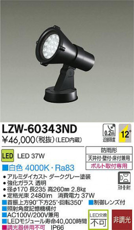 DAIKO ����ŵ� LED�����ȥɥ����ݥåȥ饤�� LZW-60343ND ���ʼ̿�