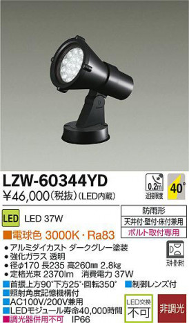 DAIKO ����ŵ� LED�����ȥɥ����ݥåȥ饤�� LZW-60344YD ���ʼ̿�