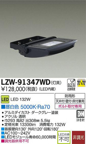 DAIKO ����ŵ� LED�����ȥɥ����ݥåȥ饤�� LZW-91347WD ���ʼ̿�