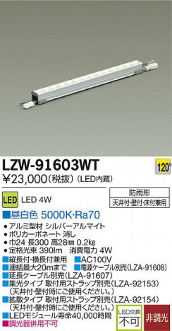 DAIKO ����ŵ� LED�����ȥɥ��饤��饤�� LZW-91603WT ���ʼ̿�