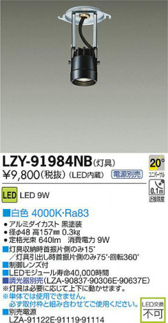 DAIKO ����ŵ� LED�����ƥ������饤�� LZY-91984NB ���ʼ̿�