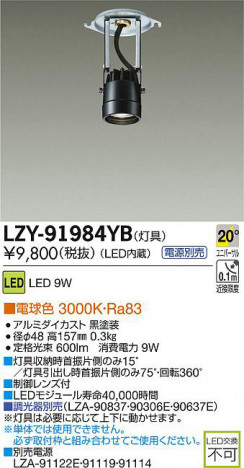 DAIKO ����ŵ� LED�����ƥ������饤�� LZY-91984YB ���ʼ̿�