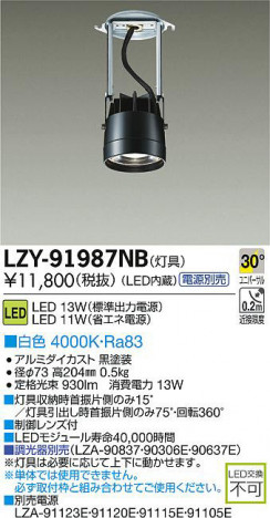 DAIKO ����ŵ� LED�����ƥ������饤�� LZY-91987NB ���ʼ̿�