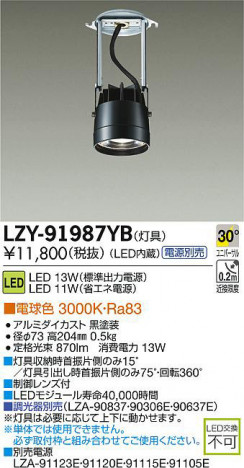 DAIKO ����ŵ� LED�����ƥ������饤�� LZY-91987YB ���ʼ̿�