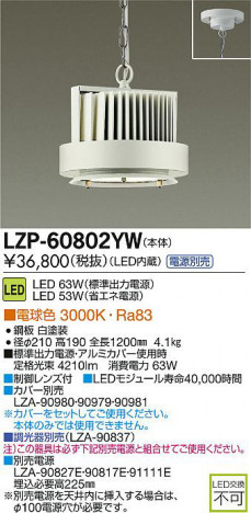 DAIKO ����ŵ� LED�ѥ�ڥ��������� LZP-60802YW ���ʼ̿�