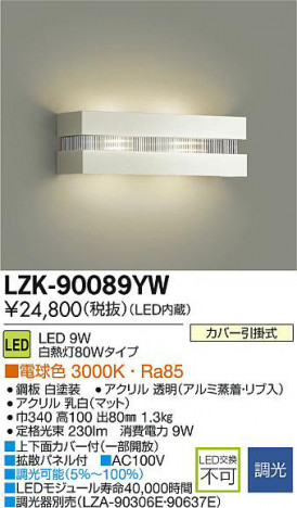 DAIKO ����ŵ� LED�֥饱�å� LZK-90089YW ���ʼ̿�