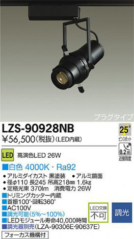 DAIKO ����ŵ� LED���ݥåȥ饤�� LZS-90928NB ���ʼ̿�