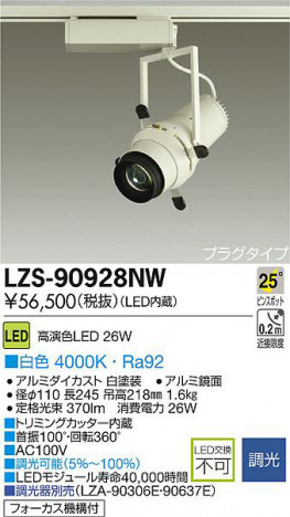 DAIKO ����ŵ� LED���ݥåȥ饤�� LZS-90928NW ���ʼ̿�