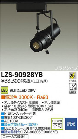 DAIKO ����ŵ� LED���ݥåȥ饤�� LZS-90928YB ���ʼ̿�