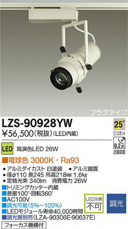 DAIKO ����ŵ� LED���ݥåȥ饤�� LZS-90928YW ���ʼ̿�