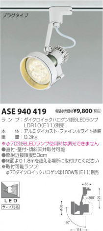 �������߾��� KOIZUMI LED���ݥåȥ饤�ȡʥץ饰�� ASE940419 ���β���