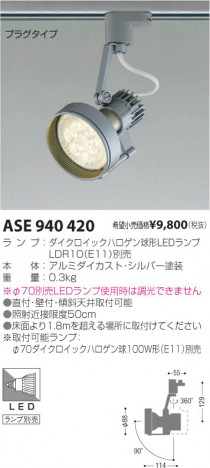 �������߾��� KOIZUMI LED���ݥåȥ饤�ȡʥץ饰�� ASE940420 ���β���