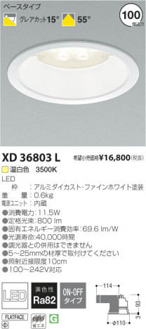 �������߾��� KOIZUMI LED������饤�� XD36803L ���β���