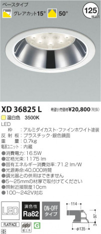 �������߾��� KOIZUMI LED������饤�� XD36825L ���β���
