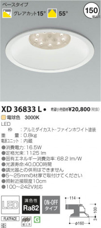 �������߾��� KOIZUMI LED������饤�� XD36833L ���β���