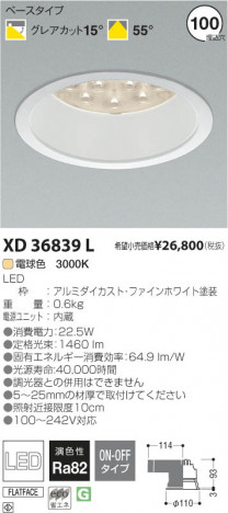 �������߾��� KOIZUMI LED������饤�� XD36839L ���β���