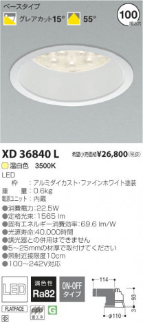 �������߾��� KOIZUMI LED������饤�� XD36840L ���β���