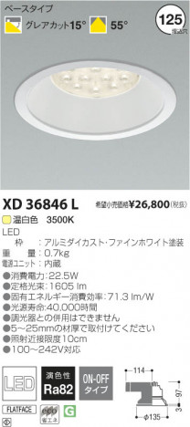 �������߾��� KOIZUMI LED������饤�� XD36846L ���β���