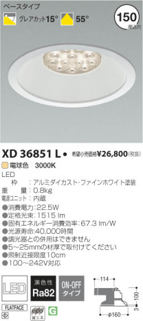 �������߾��� KOIZUMI LED������饤�� XD36851L ���β���