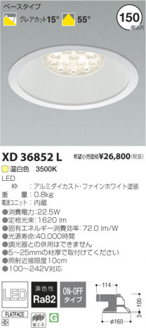 �������߾��� KOIZUMI LED������饤�� XD36852L ���β���