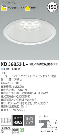 �������߾��� KOIZUMI LED������饤�� XD36853L ���β���