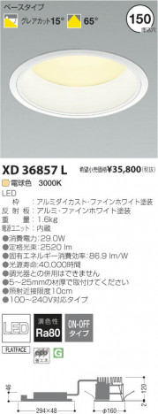 �������߾��� KOIZUMI LED������饤�� XD36857L ���β���