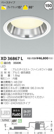 �������߾��� KOIZUMI LED������饤�� XD36867L ���β���