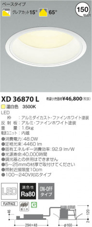 �������߾��� KOIZUMI LED������饤�� XD36870L ���β���