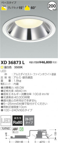 �������߾��� KOIZUMI LED������饤�� XD36873L ���β���