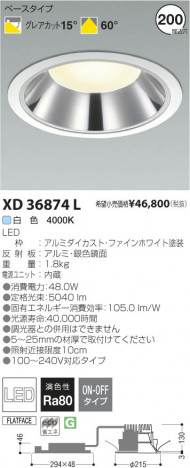 �������߾��� KOIZUMI LED������饤�� XD36874L ���β���