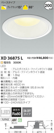 �������߾��� KOIZUMI LED������饤�� XD36875L ���β���