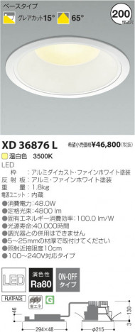 �������߾��� KOIZUMI LED������饤�� XD36876L ���β���