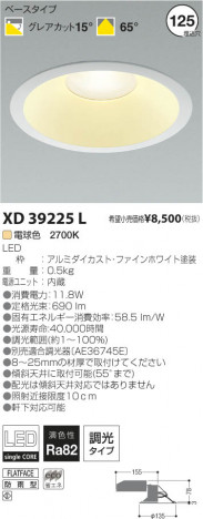 �������߾��� KOIZUMI LED������饤�� XD39225L ���β���