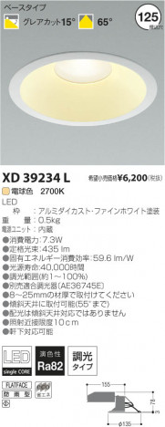 �������߾��� KOIZUMI LED������饤�� XD39234L ���β���