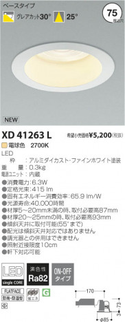 �������߾��� KOIZUMI LED������饤�� XD41263L ���β���