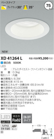 ߾ KOIZUMI LED饤 XD41264L β
